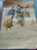 74年宣传画上山下乡年画