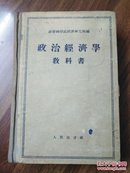 政治经济学教科书