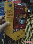 Java2 宝典