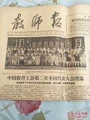 教育报 1956年8月17日