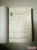 **资料1967一1968，两年资料。16开合订本，厚册，品相好，