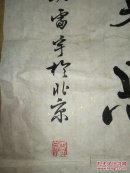 吴雷宇书法