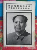 连环画报 1976 09（3-5-2）