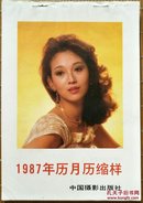 1987年历月历缩样