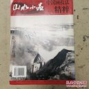 山水小品