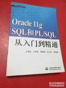 Oracle  llg SQL和PL/SQL从入门到精通【前几页有字迹】