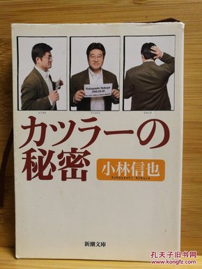 日文二手原版 64开本 カツラーの秘密（首次将长达15年的假发体验写成滑稽、严肃的随笔）