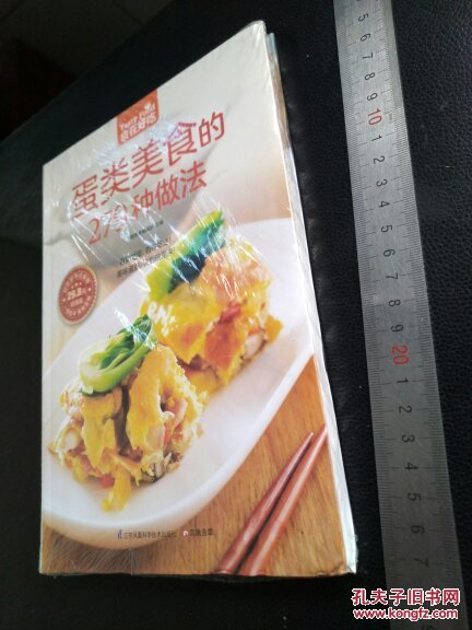 蛋类美食的279种做法