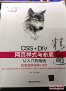 CSS+DIV网页样式与布局从入门到精通