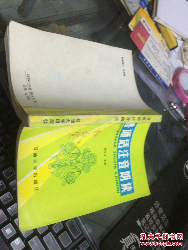 普通话注音朗读
