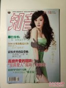 知音2013年6月月末版18（总第606期）
