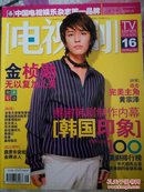 电视剧杂志2006-16【140】