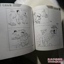 芝麻官外传 刘德章漫画集