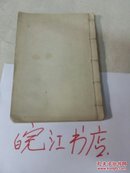 （名人著选）：恶訟師刀筆故事。1937年襟霞阁主人新蹦编