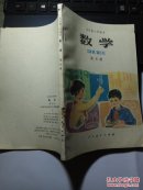 五年制小学课本   数学第5册
