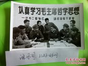 新华社新闻照片稿 安徽省蚌埠机械疏凌支队党委会和革委会领导成员正在学习毛主席的哲学思想