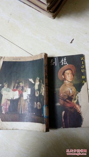 戏剧报 1961年1－8（1.2合刊前