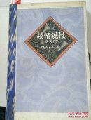 语堂文选