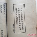 卦本图考，正文十五叶，其余为空白页，台湾艺文印书馆六十年代择存世最精版本艺海珠尘本影印（此本编辑为吴省兰女婿钱熙辅道光年梓刻）。