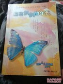 有多少青春可以重来:历届新概念作文大赛获奖者新小说集.玉女本:白衣飘飘的年代