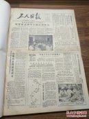 工人日报1982年10月合订本