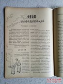 科学实验 1972年第1期（有毛主席语录）干净品佳