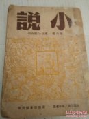 50年代小说月刊