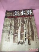 美术界2001-1-2