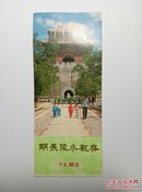 【早期北京门票】明长陵参观券 【0005295】