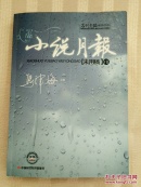 小说月报：未用稿7