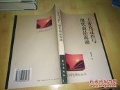 工业化过程与现代商品流通:发展与变革的国际考察