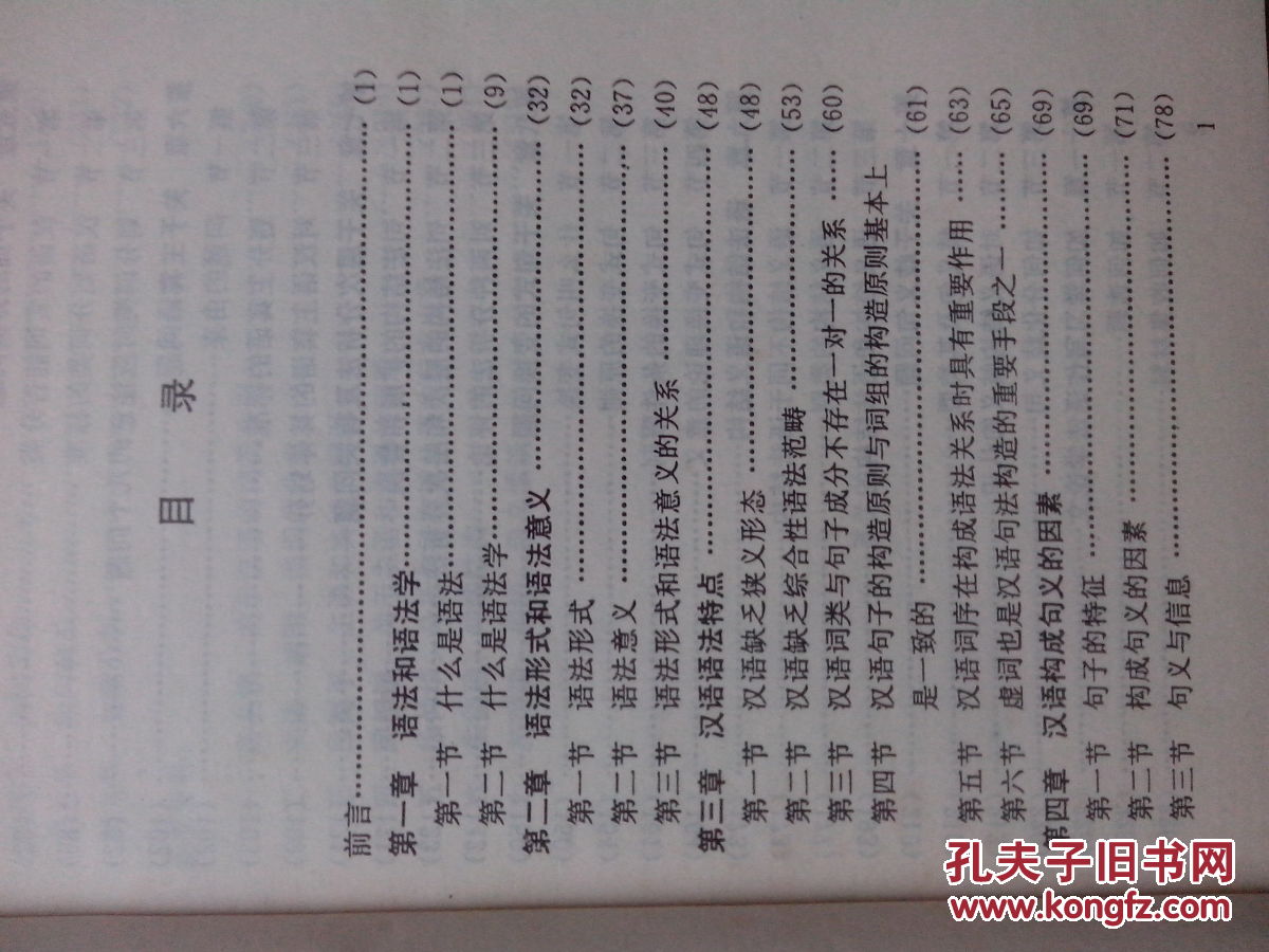 现代汉语语法学（增订本）