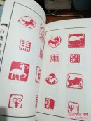 石迹金铭：汪镇东印集（作者签赠本）
