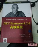 NET，FramewOrK2，O高级编程