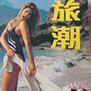 旅潮