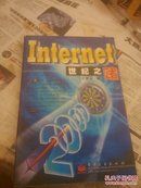 INTERNET世纪之赌