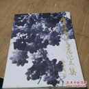 方凌香港画展作品集