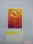 共产党十四大邮票1992-13