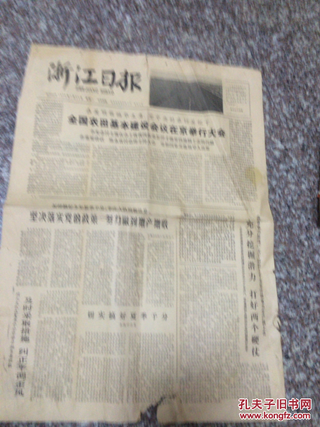 浙江日报 1978/7/24