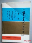 《最后的贵族》资料集（二）封面有折痕