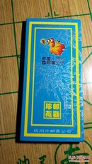 中国杭州西湖博览会邮戳珍藏本