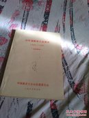 山东省教育工会简史1949-1986