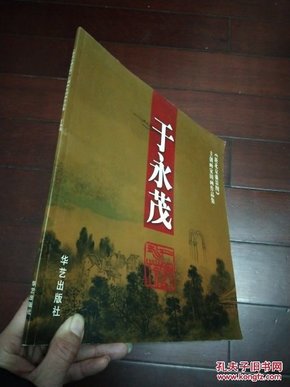 《新北京盛景图》主创画家国画作品集——于永茂（12开）一版一印