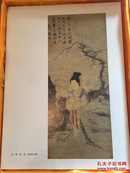 中国古代绘画珍品 明清绘画选辑 套装全3册