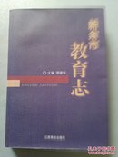 新余市地方志丛书：新余市税务志/新余市卫生志/袁惠渠志/新余市林业志2种(平装+精装)+江西省《新余市林业志》稿评议会专辑/新余市教育志//新余市志通讯(双月刊)1987年第1—6期 11册合售