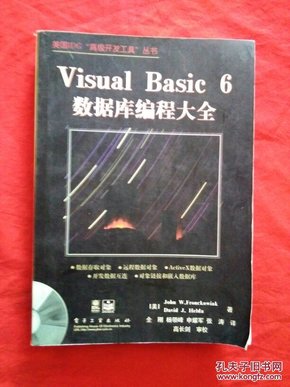 VISUAL BASIC6数据库编程大全