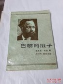 巴黎的肚子