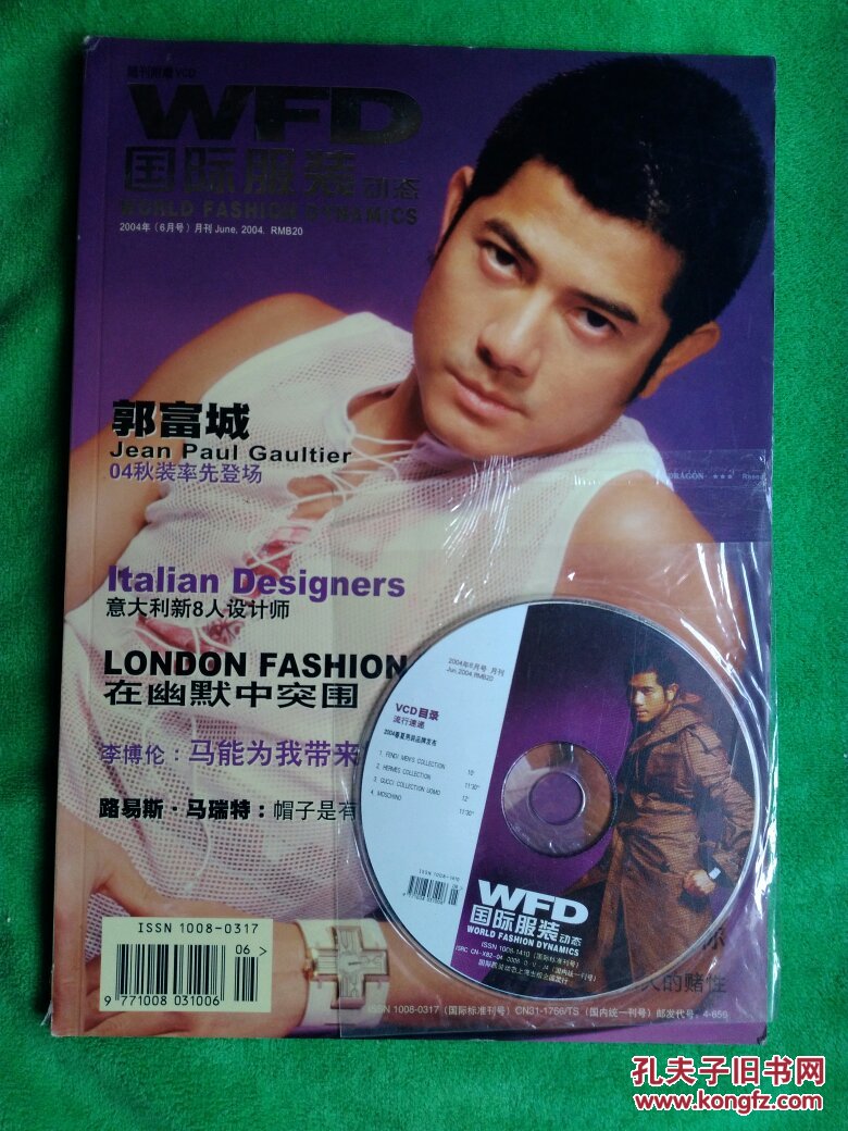 国际服装动态男士版2004年第6期   【附赠VCD光盘1张】