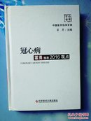 冠心病霍勇推荐2016观点