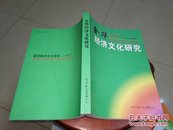 金华经济文化研究（2007年度课题选编）